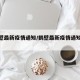 【鹤壁最新疫情通知/鹤壁最新疫情通知消息】