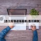 【昌江疫情通报最新/昌江病情】