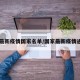 【最新疫情国家名单/国家最新疫情通报】