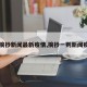 【摘抄新闻最新疫情,摘抄一则新闻疫情】