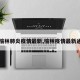 【榆林肺炎疫情最新,榆林疫情最新通告】