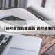 【迪拜疫情政策最新,迪拜疫情?】
