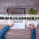 【无锡最新疫情公布/无锡最新疫情公布消息】