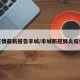 疫情最新报告丰城/丰城新冠肺炎疫情