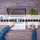 甘肃最新疫情局势（甘肃最新疫情数据表）
