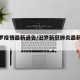 【汨罗疫情最新通告/汨罗新冠肺炎最新消息】