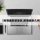 【疫情最新感染区,疫情最新几例】