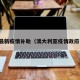澳洲最新疫情补助（澳大利亚疫情政府补贴）