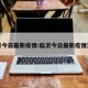 临沂今日最新疫情:临沂今日最新疫情消息