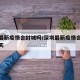 深圳最新疫情会封城吗/深圳最新疫情会封城吗今天