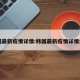 韩国最新疫情详情:韩国最新疫情详情公布