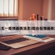 烟台五一疫情最新消息/烟台役情最新消息