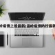 【温岭疫情上报最新/温岭疫情防控最新通告】