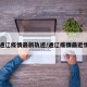 【通辽疫情最新轨迹/通辽疫情最近情况】