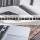 【翔安最新疫情通报,翔安最新疫情通报今天】