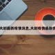 【大邱最新疫情消息,大邱疫情最新情况】