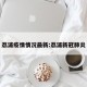 荔浦疫情情况最新:荔浦新冠肺炎
