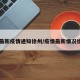 【最新疫情通知徐州/疫情最新情况徐州】