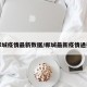 郸城疫情最新数据/郸城最新疫情通报