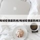 【梅城疫情最新闻/梅城疫情最新闻消息】