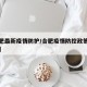 【合肥最新疫情防护/合肥疫情防控政策最新消息】