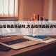 【方山疫情最新通知,方山疫情最新通知公告】