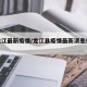 累龙江最新疫情/龙江县疫情最新消息9月17日