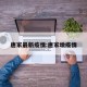 唐家最新疫情:唐家墩疫情