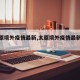 【太原境外疫情最新,太原境外疫情最新情况】