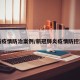 最新疫情防治案例/新冠肺炎疫情防控案例