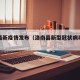 洛南最新疫情发布（洛南县新型冠状病毒最新消息）
